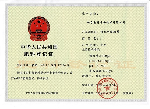 肥料登記證